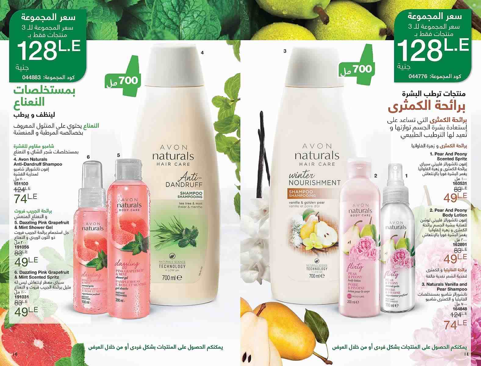 كتالوج ايفون ابريل 2018 الجديد Avon 072