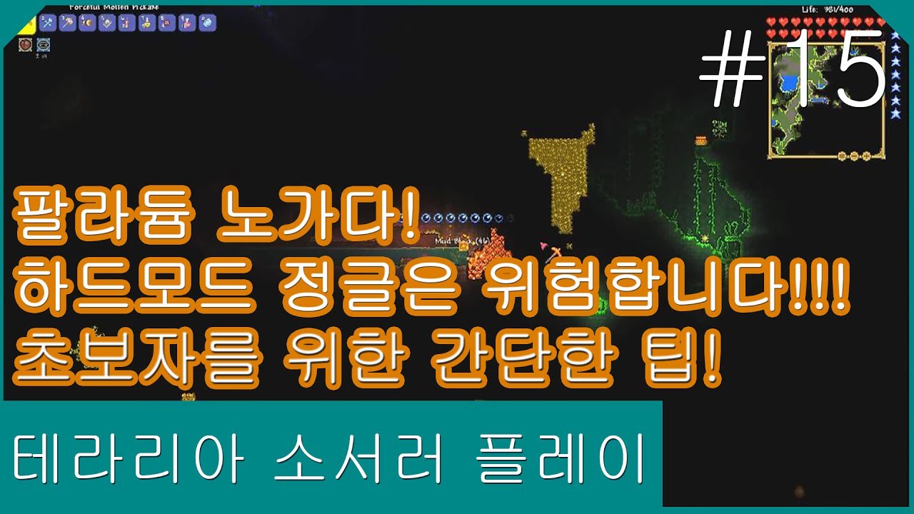 테라 리아 지형 열쇠 Tu Namu: 테라리아 조합법