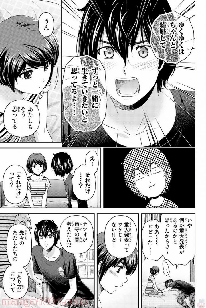 ドメスティックな彼女 - Raw 【第162話】 - Manga1000.com