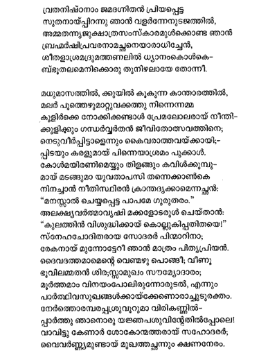 Balamani Amma Kavithakal Pdf