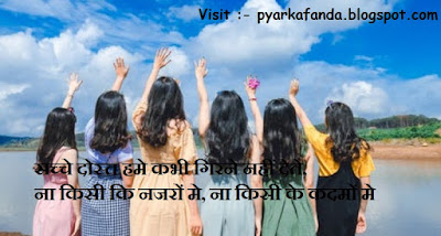 Latest Friendship shyari in hindi 