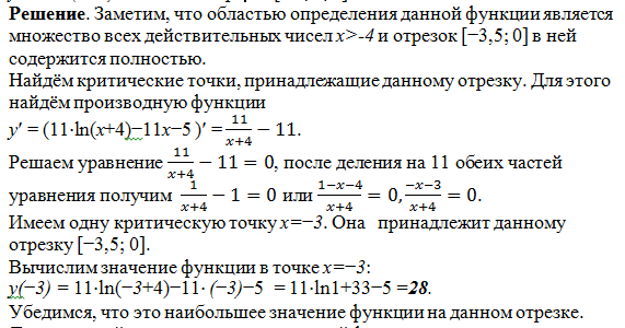 Найдите наибольшее значение функции y log1/3 x 2+6x+12 на отрезке -19 -1. Найдите наименьшее значение функции y -2x^2+4+6. Найти наибольшее значение функции. Найдите наименьшее значение функции y log3. Наименее значение функции.