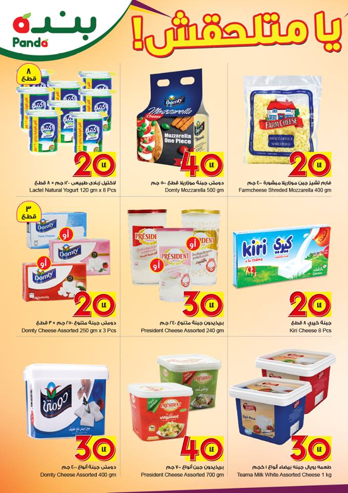 عروض بنده مصر من 31 يناير حتى 20 فبراير 2019 يا تلحق يا متلحقش