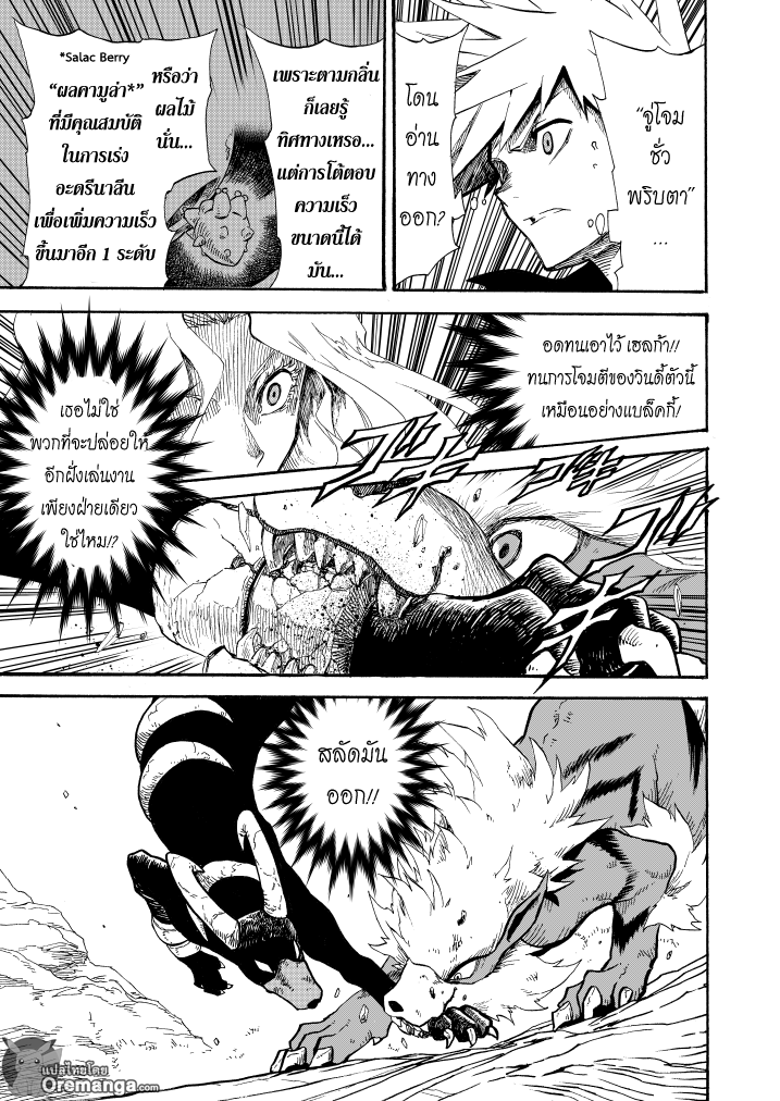 Pokemon Ouja no Saiten - หน้า 31