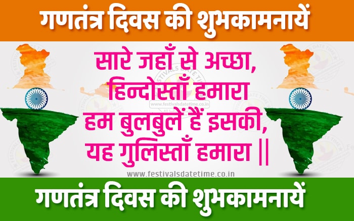 2023 Republic Day Shayari in Hindi, 26 जनवरी 2023 गणतंत्र दिवस हिन्दी शायरी  फ्री डाउनलोड - Page 2 - Festivals Date Time
