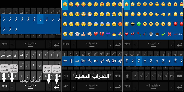تحميل برنامج كيبورد السراب البعيد Keyboard Alsarab 2020 تحميل برنامج كيبورد السراب البعيد Keyboard Alsarab 2020