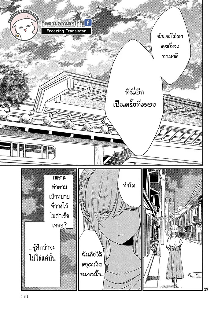 Inuwashi Momo wa Yuruganai - หน้า 29