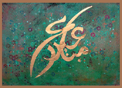 Eid ul Adha Greeting Cards | Eid al Adha Greetings Cards Arabic