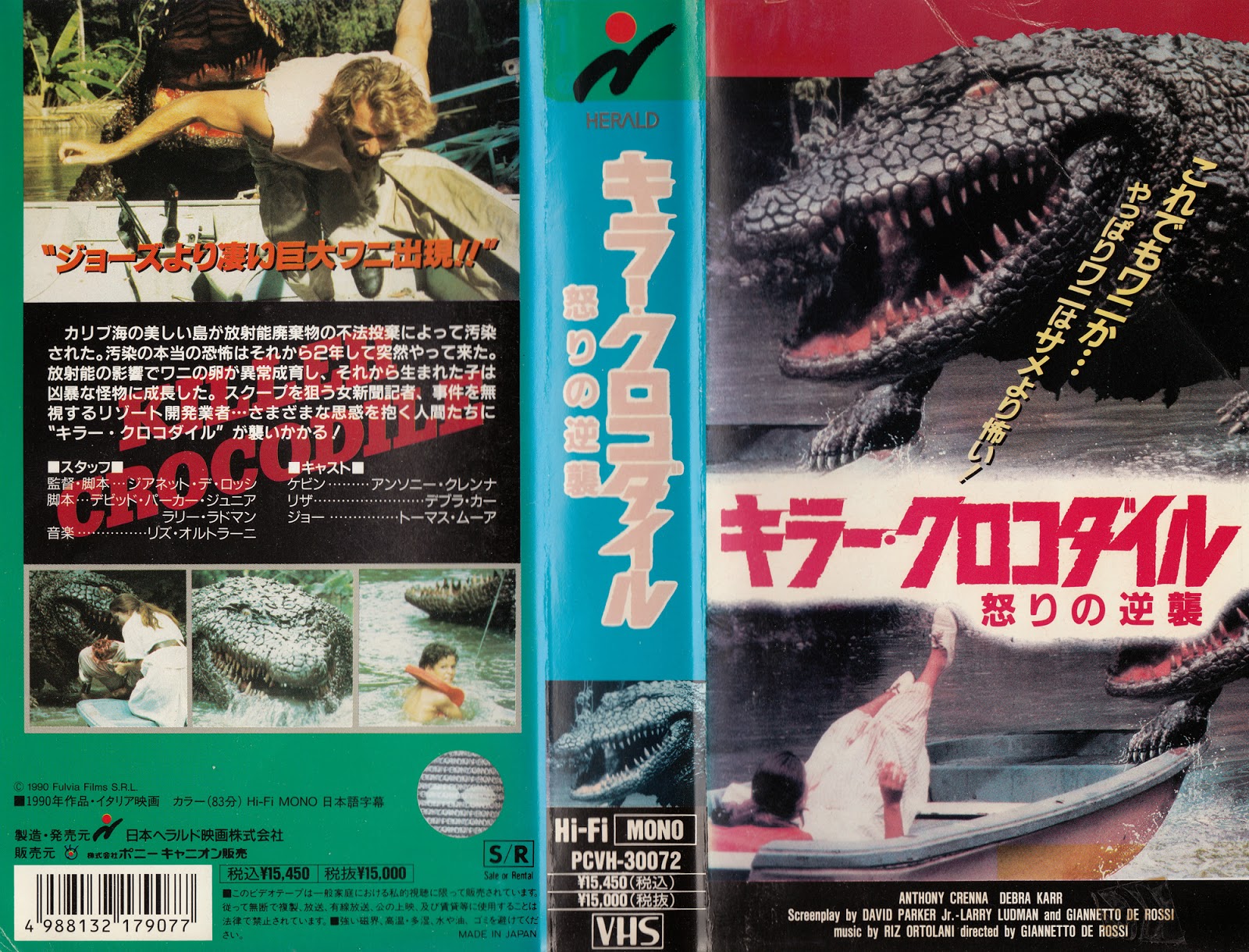 Japanese Vhs Hell Killer Crocodile 2 1990 キラー クロコダイル 怒りの逆襲