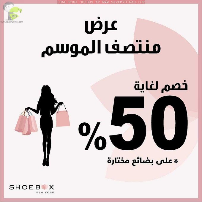 Shoebox Kuwait - SALE Upto 50% OFF