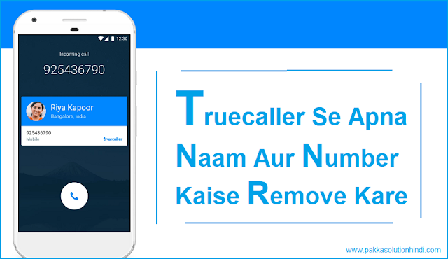 Aasaan Tarika : Truecaller Se Naam Aur Number Kaise Hataye Ya Change Kare Aasaan Tarika : Truecaller Se Naam Aur Number Kaise Hataye Ya Change Kare