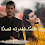 قصة عذبها ظلما.. فغدرته قصدا