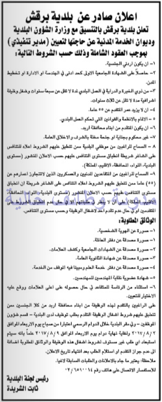 وظائف شاغرة فى جريدة الدستور الاردن الاربعاء 02-08-2017 %25D8%25A7%25D9%2584%25D8%25AF%25D8%25B3%25D8%25AA%25D9%2588%25D8%25B1%2B5