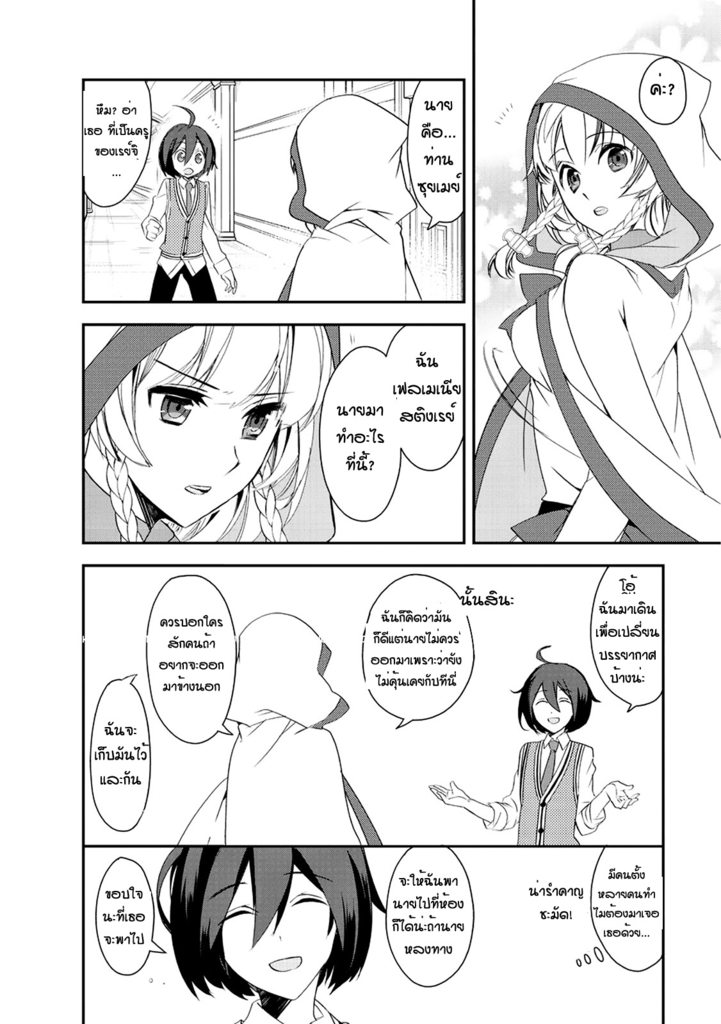 Isekai Mahou wa Okureteru! - หน้า 8