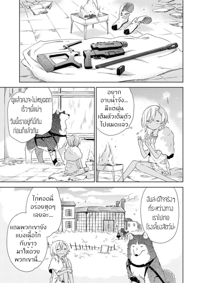 Tabi to Gohan to Shuumatsu Sekai - หน้า 10