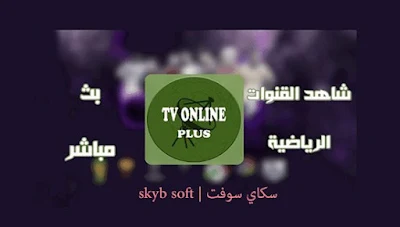 TV Online Plus apk download