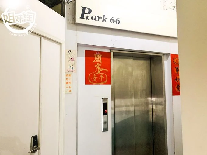 Park66-台南旅遊