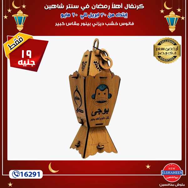 عروض سنتر شاهين عروض سنتر شاهين