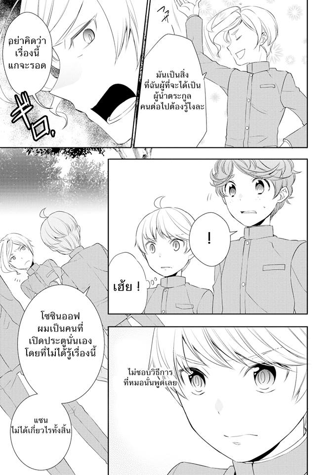 Tenseishichatta yo (Iya, Gomen) - หน้า 5