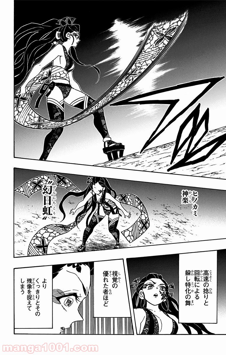 鬼滅の刃 - Raw 【第77話】 - Manga1001.com