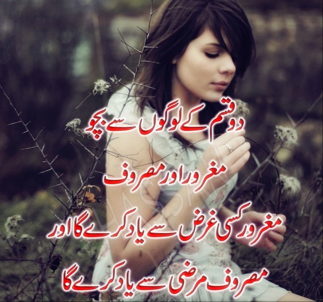 Urdu Love Quotes and Saying With Images Urdu Poetry