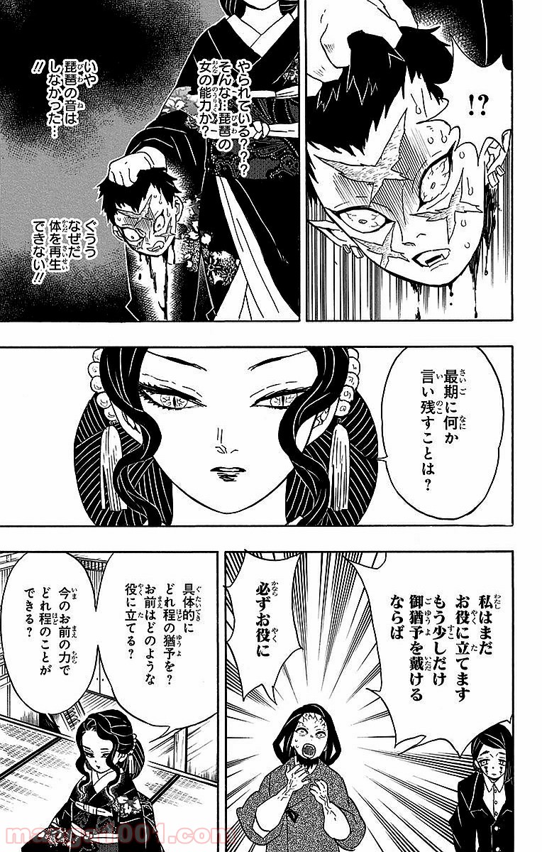 鬼滅の刃 - Raw 【第52話】 - Manga1001.com