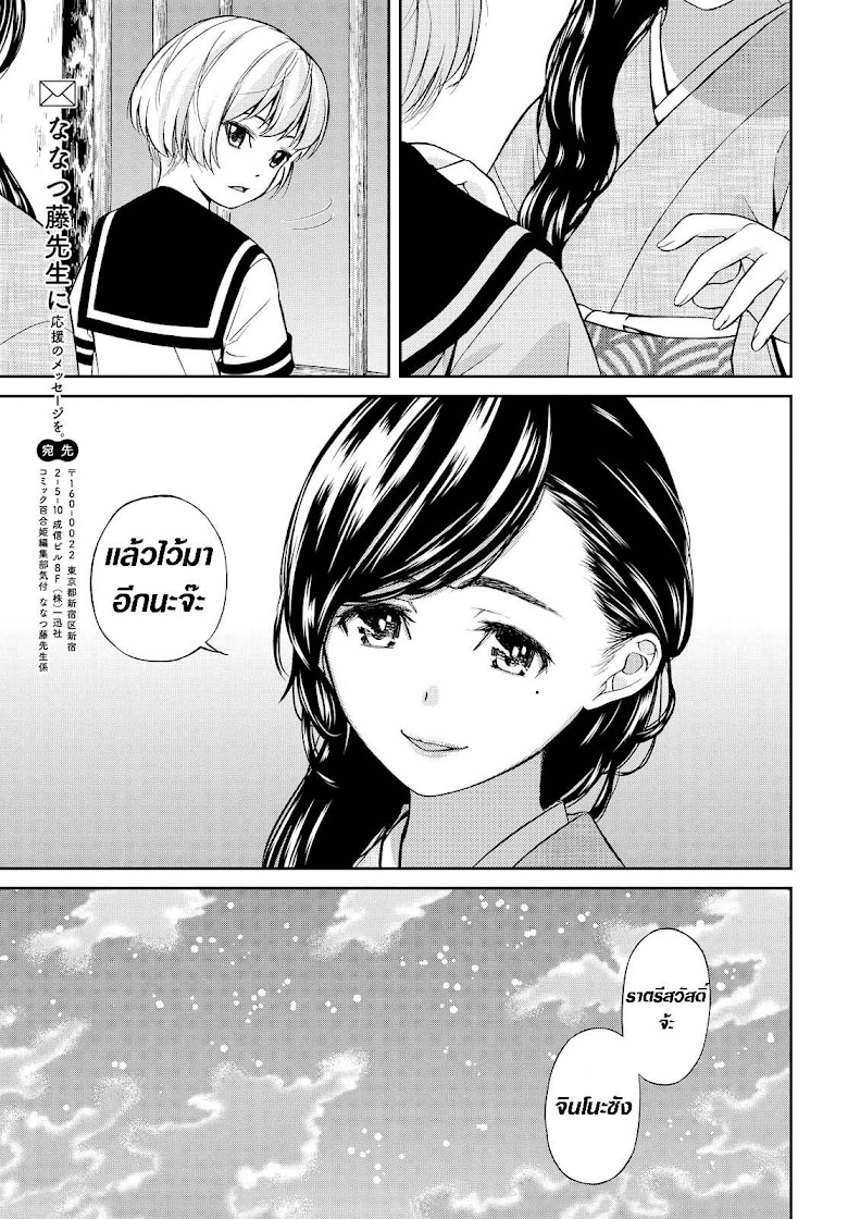 Kimi wa Shoujo - หน้า 38