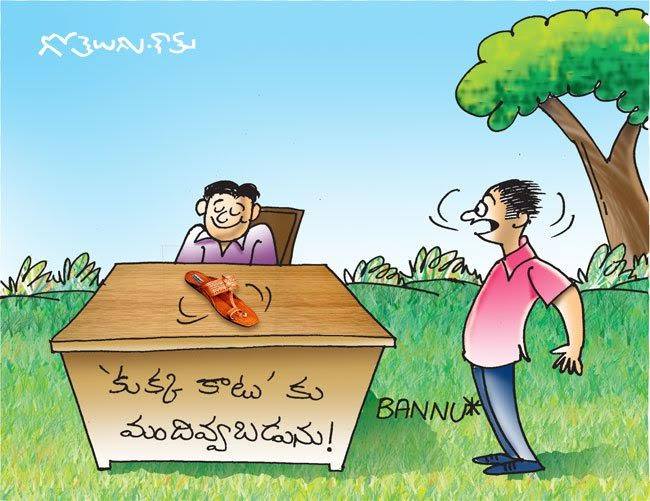 TELUGU WEB WORLD DOG BITE SPECIAL TREATMENT