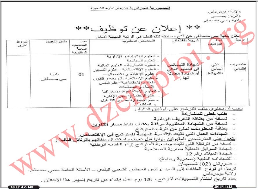 إعلان توظيف ببلدية سي مصطفى دائرة يسر ولاية بومرداس نوفمبر 2016 مدونة التوظيف في الجزائر Dzemploi