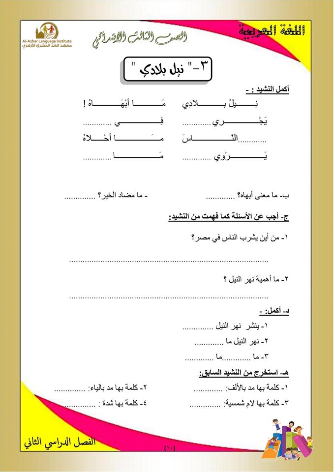 بوكليت مراجعة منهج اللغة العربية والأساليب للصف الثالث الابتدائى الفصل الدراسي الثاني 10