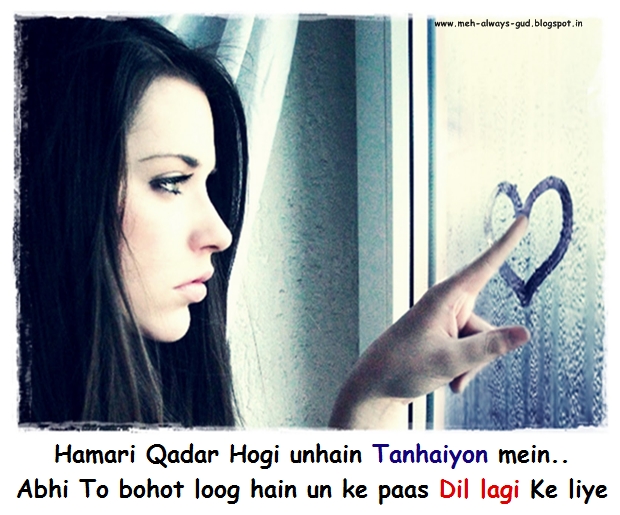 Hamari Qadar Hogi Unhain Tanhaiyon Mein..  Abhi To Bohot Loog Hain Un Ke Pas Dil Lagi Ke Liye