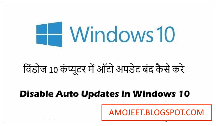 Windows-10-Computer-Me-Auto-Update-Disable-Kaise-Kare