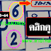 มาแล้ว...เลขเด็ดงวดนี้ 3ตัวตรงๆหวยทำมือ สูตรเลขตาราง อจด งวดวันที่1/4/62