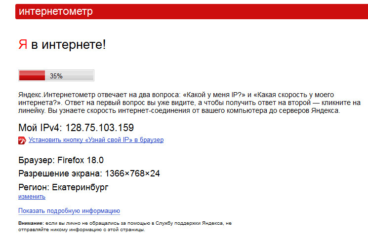 Упала скорость интернета мтс. Интернетометр скорость интернета. Скорость интернета измерить Яндексом.