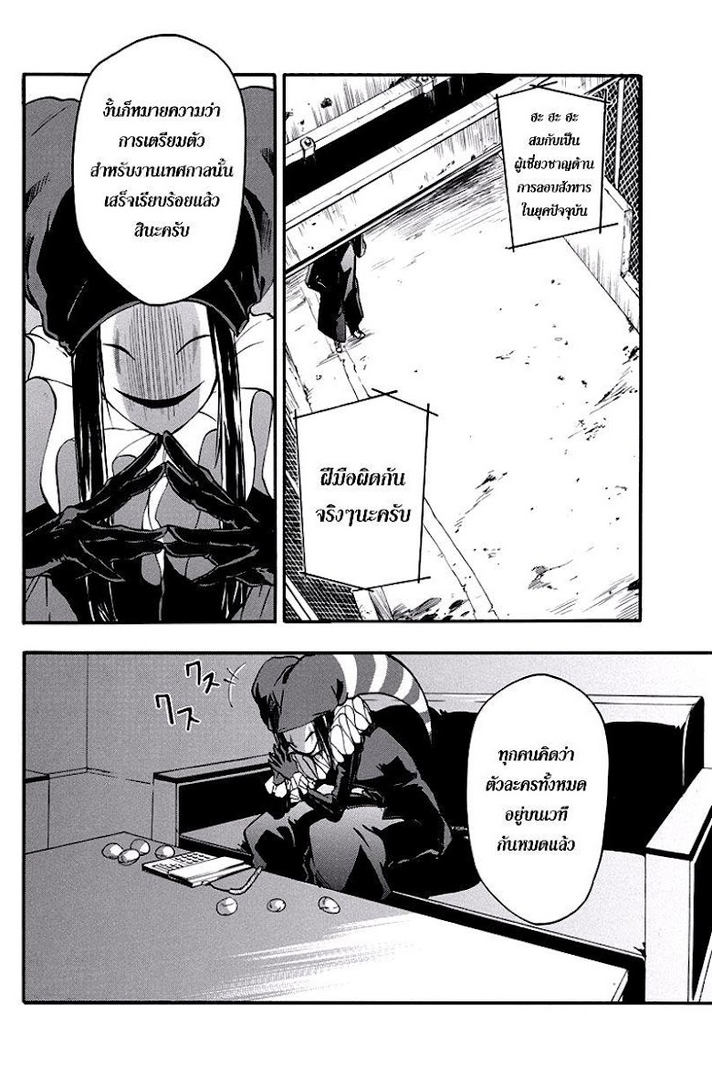 Rakudai Kishi no Cavalry - หน้า 26