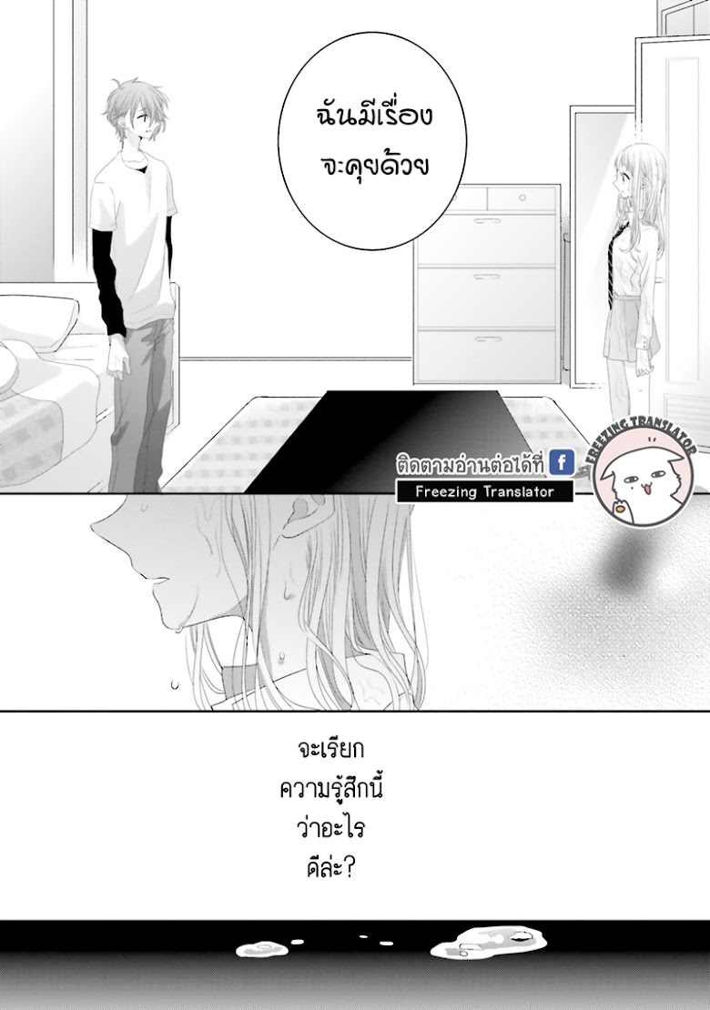 Dramatic Irony - หน้า 28