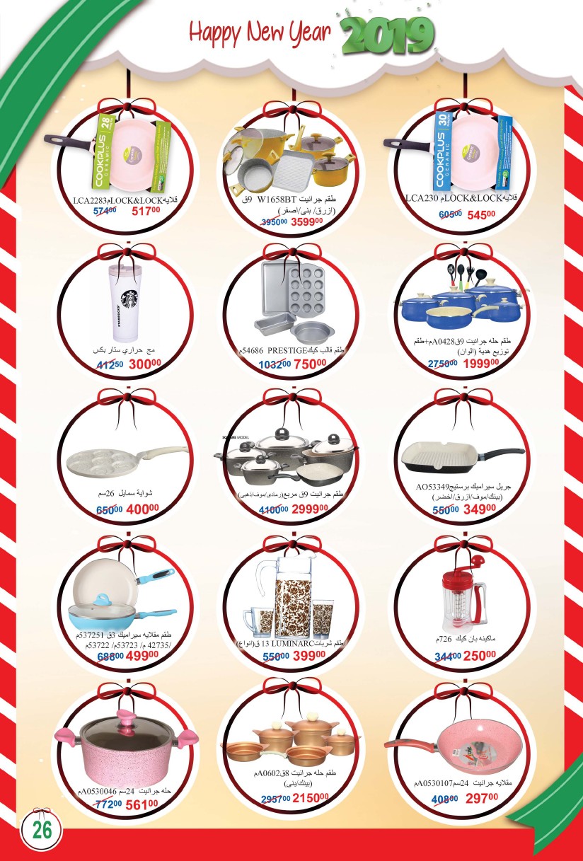 عروض الفا ماركت من 19 ديسمبر حتى 10 يناير 2019 العام الجديد عروض الفا ماركت من 19 ديسمبر حتى 10 يناير 2019 العام الجديد