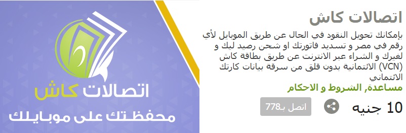 شرح الاشتراك فى خدمة اتصالات كاش Etisalat Cash لتحويل الاموال