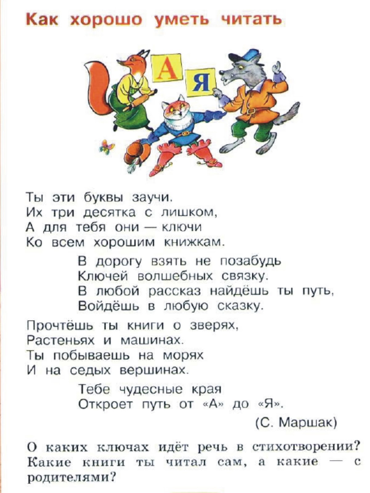 Умеешь читать на русском. Как хорошо уметь читать. Стих как хорошо уметь читать 1 класс. Стих как хорошо уметь читать. Чтение Азбука 1 класс.