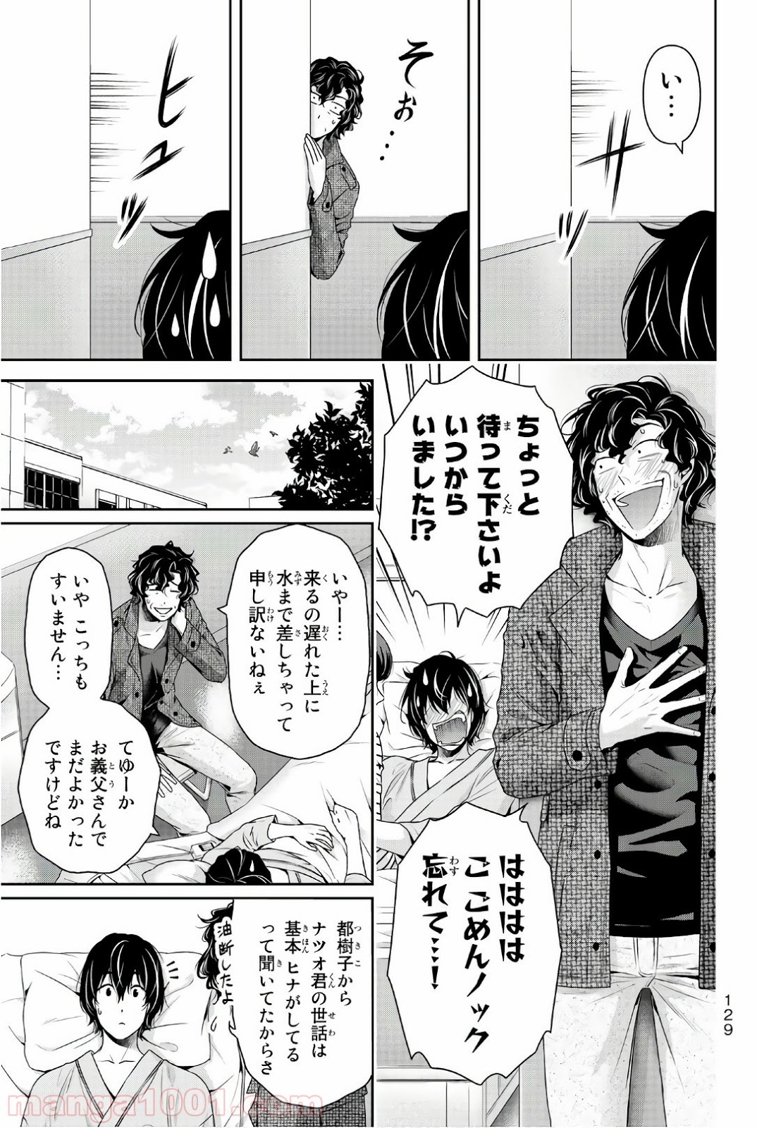 ドメスティックな彼女 - Raw 【第191話】 - Manga1000.com