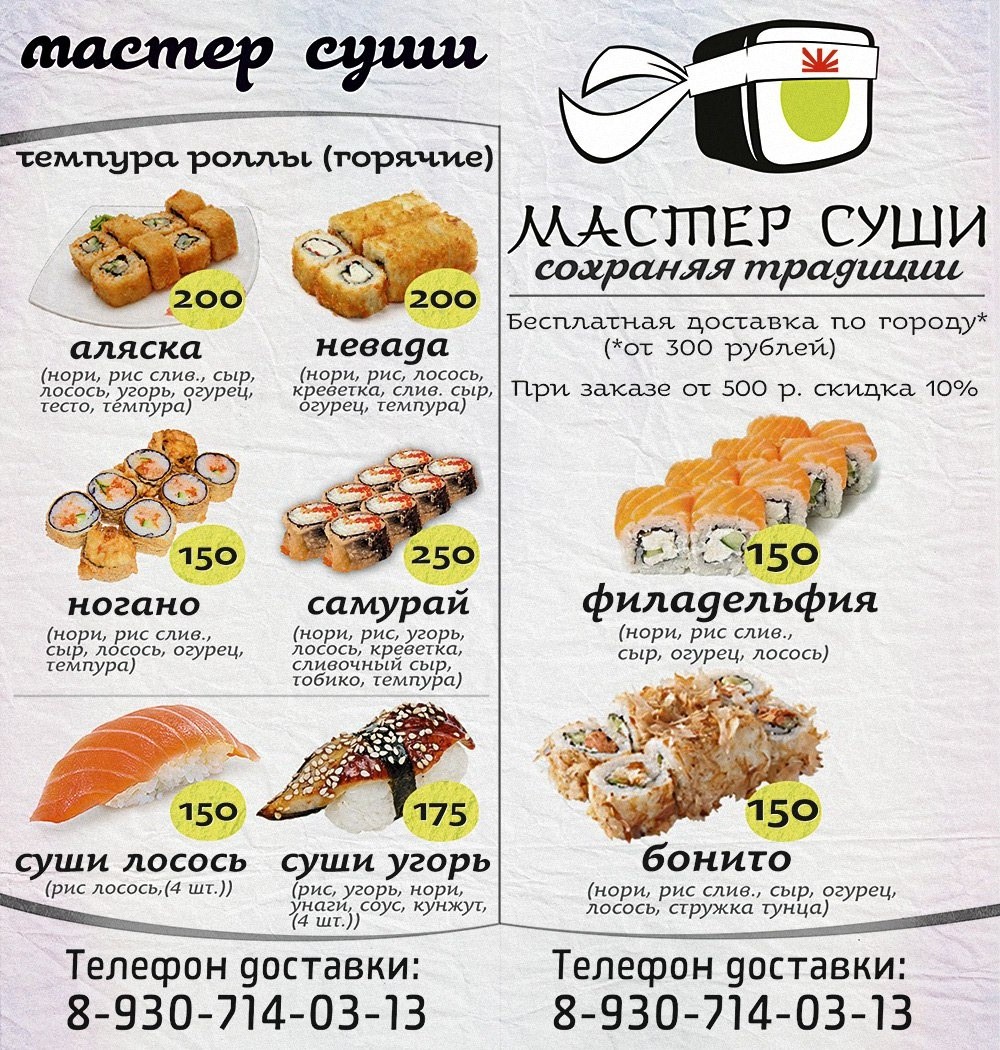 суши арзамас. ассорти от шефа мастер суши. ролл венеция состав. мастер суши арзамас. мастер суши арзамас.