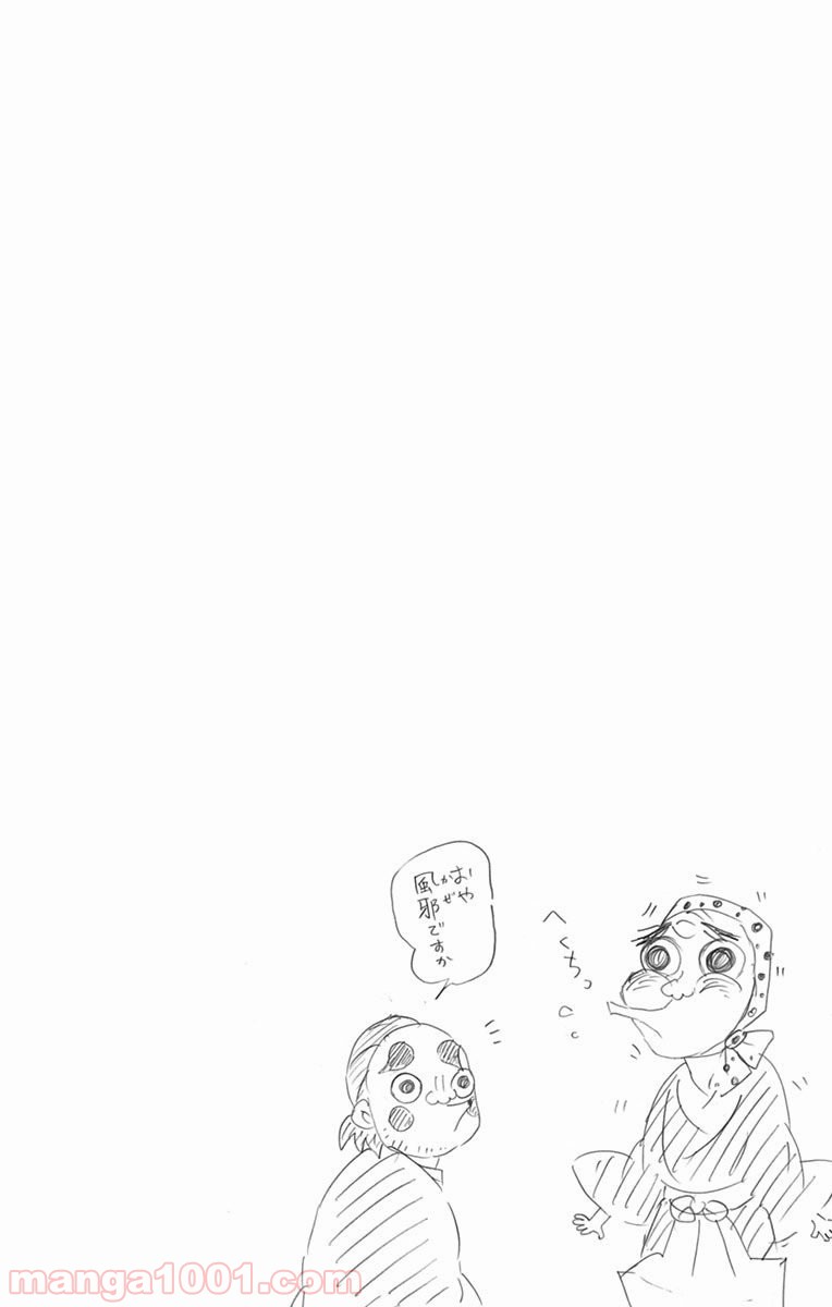 鬼滅の刃 - Raw 【第77話】 - Manga1001.com