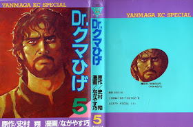 Dr. Kumahige - Dr.クマひげ