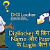 Digilocker को बिना User Name और Password के लॉगिन कैसे करे