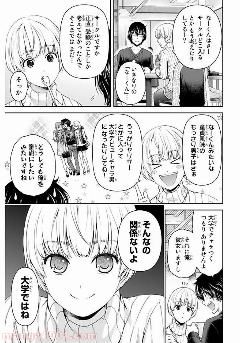ドメスティックな彼女 - Raw 【第135話】 - Manga1001.com
