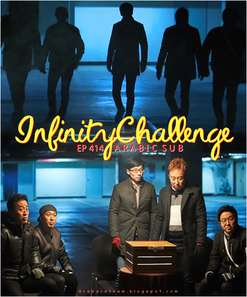 حصريا Infinite Challenge E414 مترجم