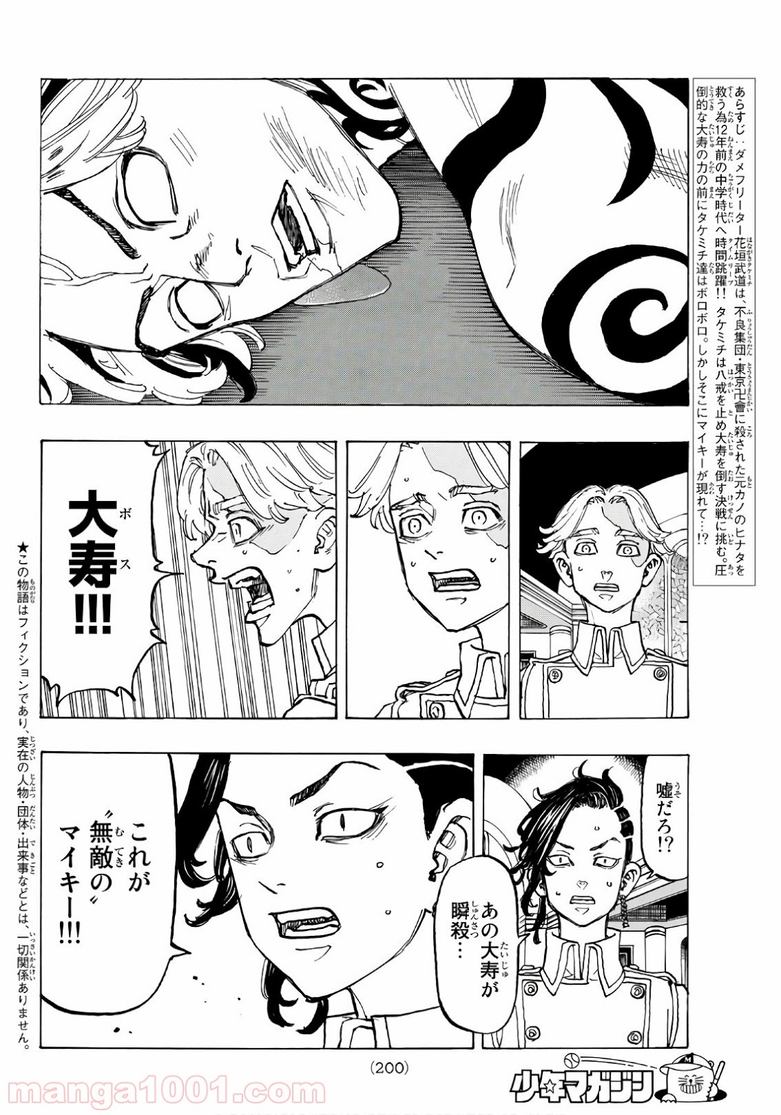 東京卍リベンジャーズ - Raw 【第106話】 - Manga1000.com