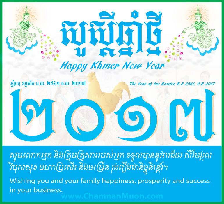 Wishing Message On The Occasion Of New Year 2016 From President Group Managing Director