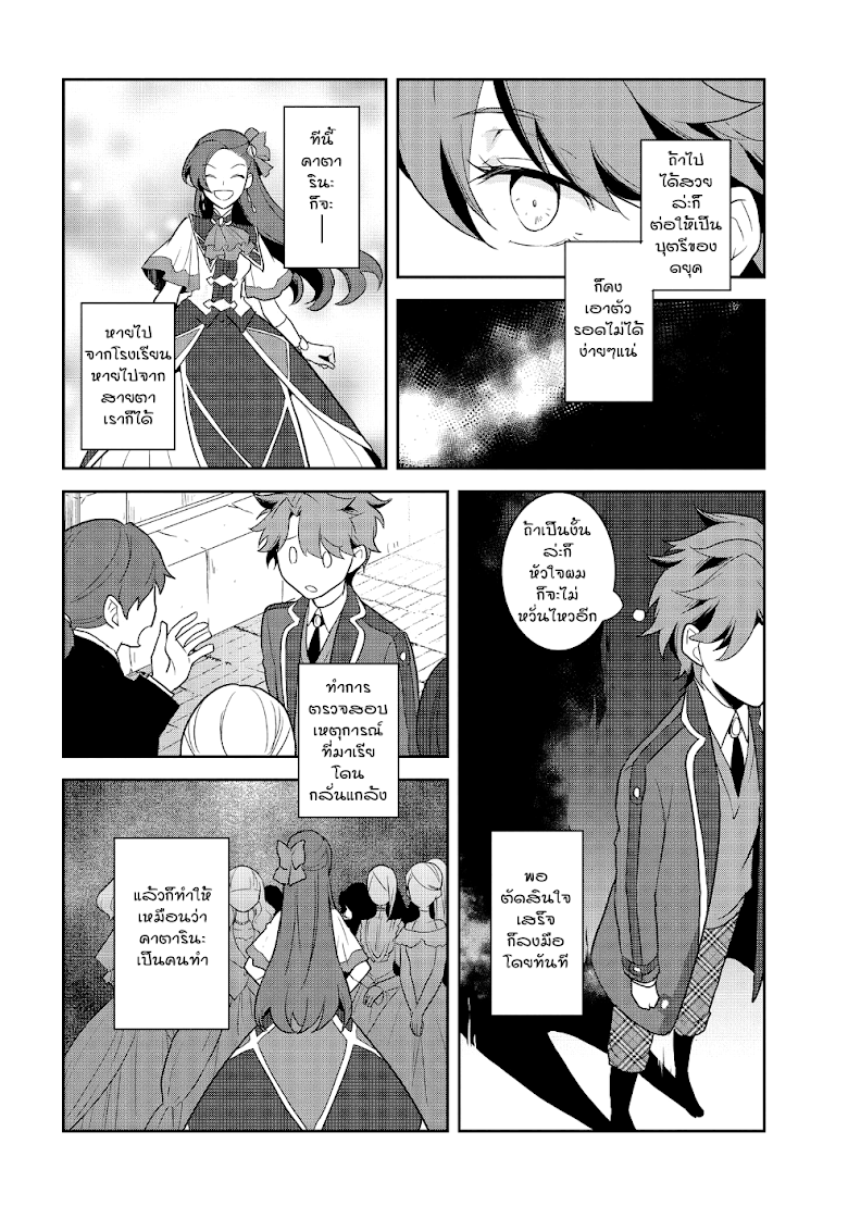 Otome Akuyaku Reijo - หน้า 14