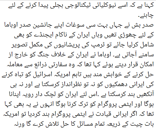 Urdu Story & Articles: Iran and America News, Nuclear Agreement and